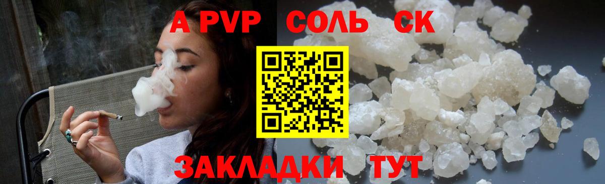 APVP  Вход с VPN  Хасавюрт  Alfa_PVP Соль  A-PVP Crystall 