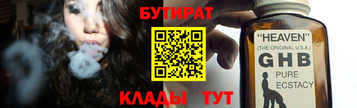 Бутират BDO  Бутират  Хасавюрт  Вход с VPN 