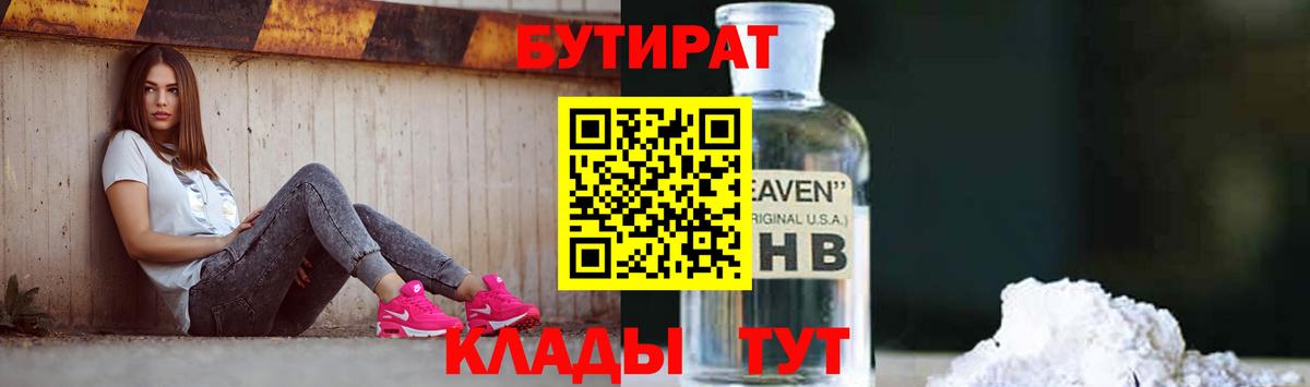 Бутират BDO 33% Хасавюрт