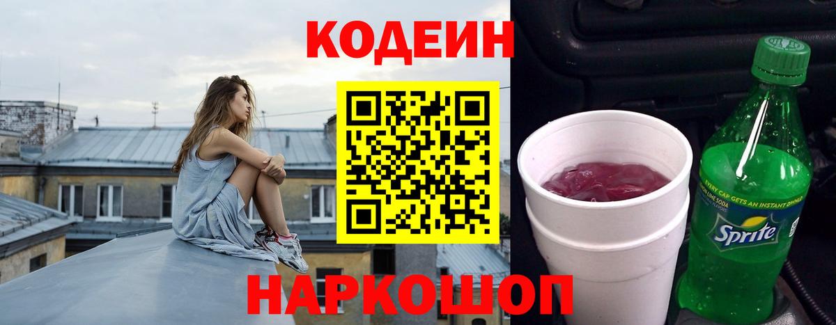 Codein напиток Lean (лин)  Кодеиновый сироп Lean Purple Drank  Хасавюрт  Вход с VPN 